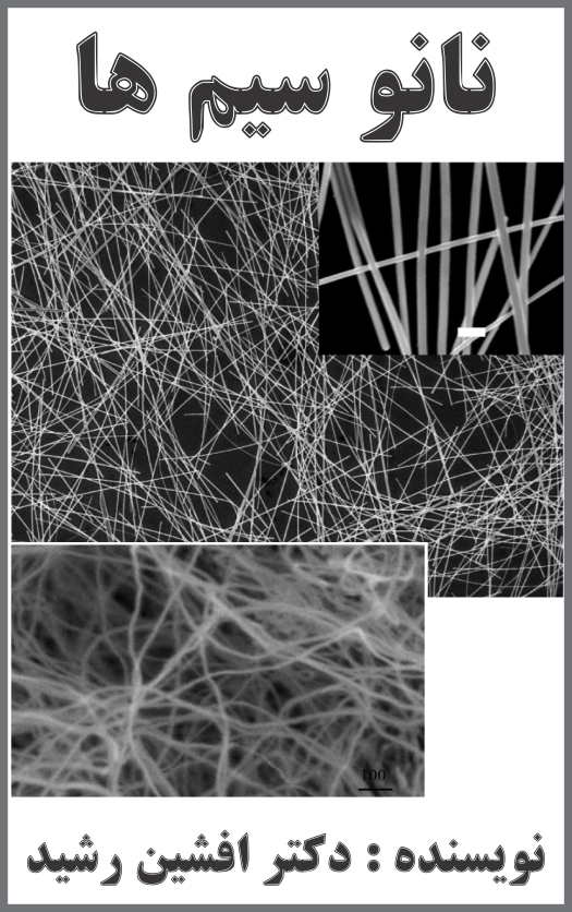 کتاب نانو سیم‌ ها