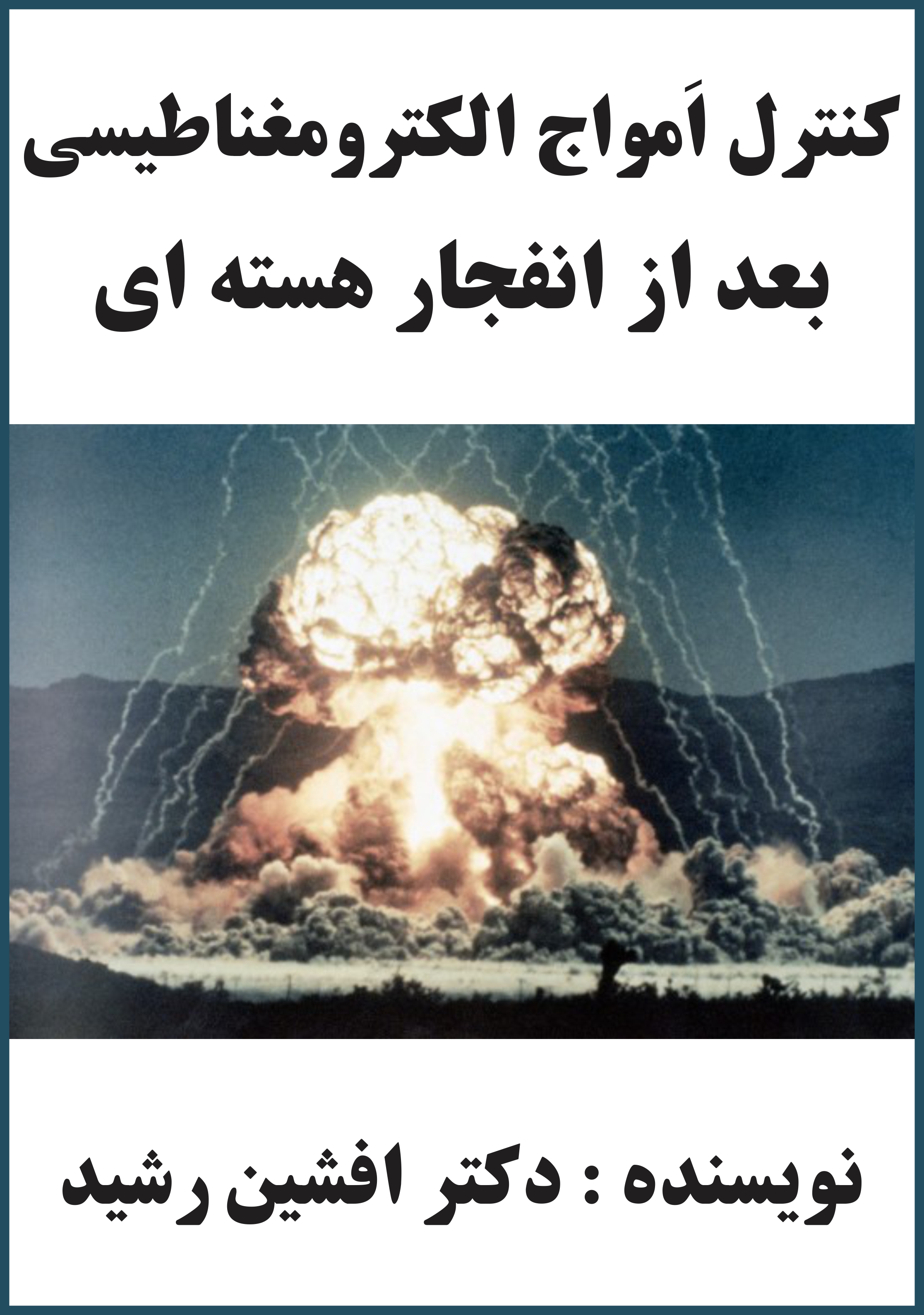 کتاب کنترل امواج الکترومغناطیسی